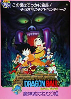 7 Viên Ngọc Rồng: Công Chúa Ngủ Trong Lâu Đài Quỷ - Dragon Ball: Sleeping Princess in Devil's Castle
