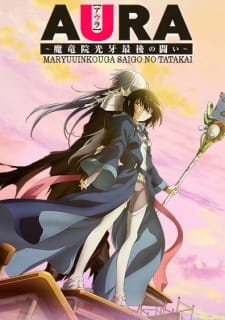 Aura: Koga Maryuin's Last War / Aura: Maryuuinkouga Saigo no Tatakai