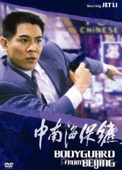 Cận Vệ Nam Trung Hải - The Bodyguard From Beijing - The Defender