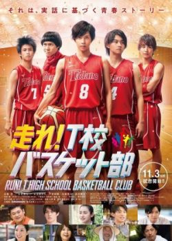 Chạy Đi! Câu Lạc Bộ Bóng Rổ Trường Trung Học T - Run! T School Basket Club