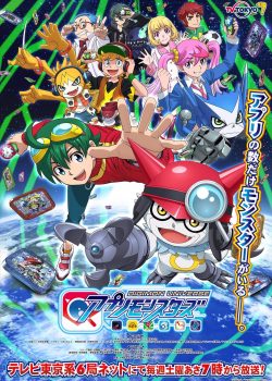 Cuộc Phiêu Lưu Của Những Con Thú Digimon (Phần 8) – Digimon Adventure (Season 8) / Appmon