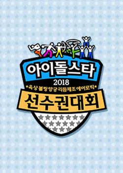 ĐH Thể Thao Idol 2018 – 2018 Idol Star Athletics Championships