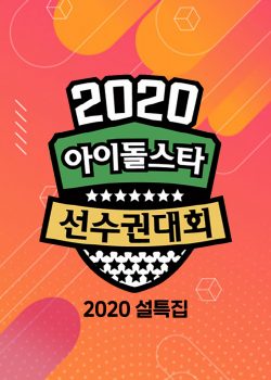 ĐH Thể Thao Idol 2020 – Idol Star Athletics Championships 2020