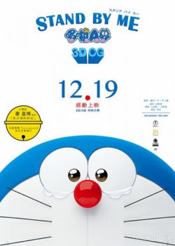 Doraemon: Đôi Bạn Thân – Stand by Me Doraemon