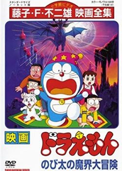 Doraemon: Nobita và chuyến phiêu lưu vào xứ quỷ – Doraemon: Nobita’s Great Adventure into the Underworld