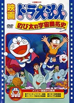 Doraemon: Nobita và lịch sử khai phá vũ trụ – Doraemon: The Records of Nobita, Spaceblazer