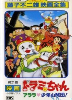 Dorami Và Băng Cướp Nhí - Dorami-chan: Wow, The Kid Gang Of Bandits