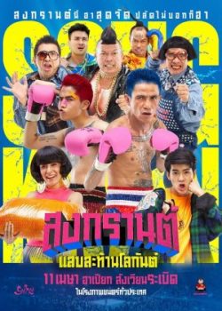 Huyền Thoại Songkran - Boxing Sangkran