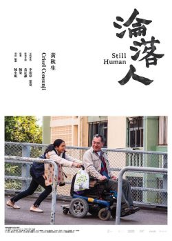 Kẻ Lưu Lạc - Still Human