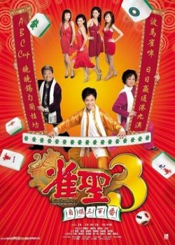 KungFu Mạc Chược 3 - Kung Fu Mahjong 3