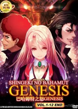 Liên Minh Tam Giới (Phần 1) – Shingeki no Bahamut: Genesis (Season 1)