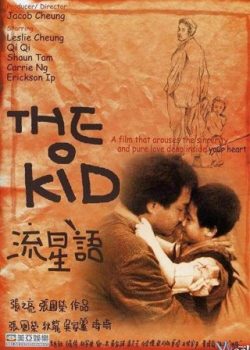 Lưu Tinh Ngữ – The Kid