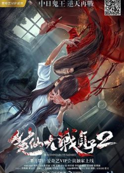 Ma Nữ Đại Chiến 2 - Bunshinsaba Vs Sadako 2: The Evil Returns
