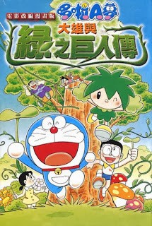 Nobita Và Người Khổng Lồ Xanh – Doraemon: Nobita and the Green Giant Legend