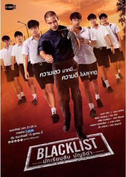 Phi vụ học đường – Blacklist