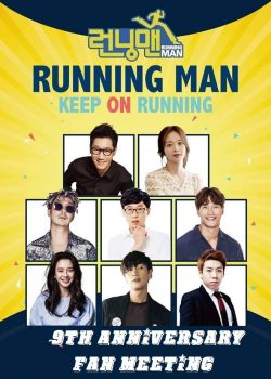 Running Man Fan Meeting – Running Man 9th Anniversary Fan Meeting