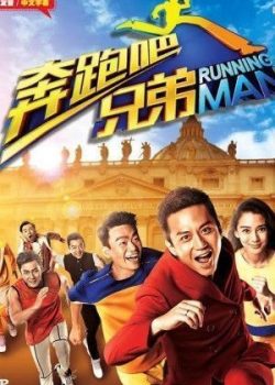 Running Man Trung Quốc (Mùa 1) - Running Brothers 1