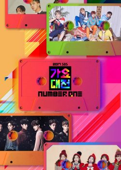 SBS Music Award 2017 - SBS Gayo Daejun 2017