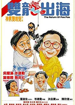 Song Long Xuất Hải - The Return Of Pom Pom