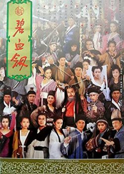Tân Bích Huyết Kiếm - The Sword Stained with Royal Blood
