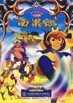 Tây Du Ký (Hoạt Hình) - Legends Of The Monkey King (Anime)