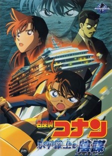 Thám Tử Conan Movie 9: Âm Mưu Trên Biển - Detective Conan Movie 9: Strategy Above The Depths