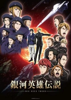 The Legend of the Galactic Heroes: The New Thesis – Stellar War Part 1 / Ginga Eiyuu Densetsu: Die Neue These – Seiran 1