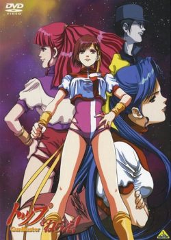Top wo Nerae! Gunbuster / Top wo Nerae! / Aim for the Top!