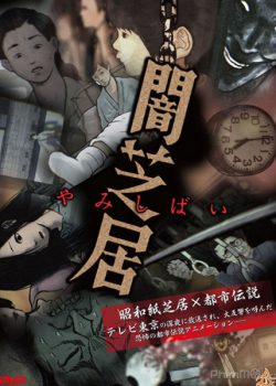Truyện Kinh Dị Nhật (Phần 2) - Yami shibai (Season 2)