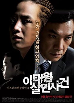 Vụ Án Giết Người Tại Itaewon - Where the Truth Lies - The Case of Itaewon Homicide
