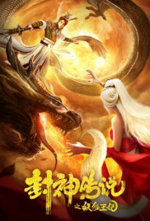 Vương Phi Yêu Hồ Phong Thần Truyện - The Legend of The Demon Fox