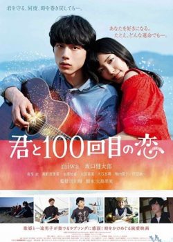 Yêu Em 100 Lần - Kimi To 100 Kaime No Koi
